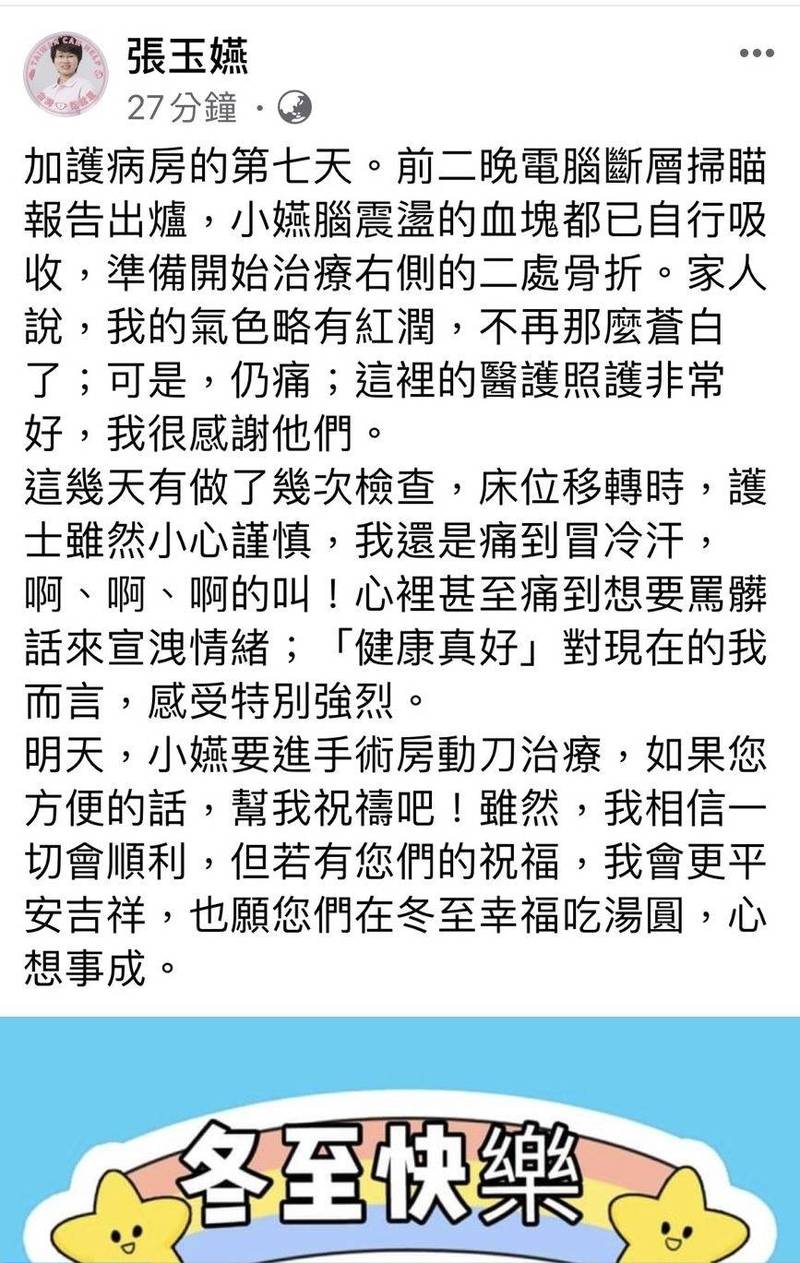 台中市議員張玉嬿出車禍住進加護病房，明天將動手術處理骨折部位，今天在臉書希望大家為她集氣祝禱。（記者陳建志翻攝）