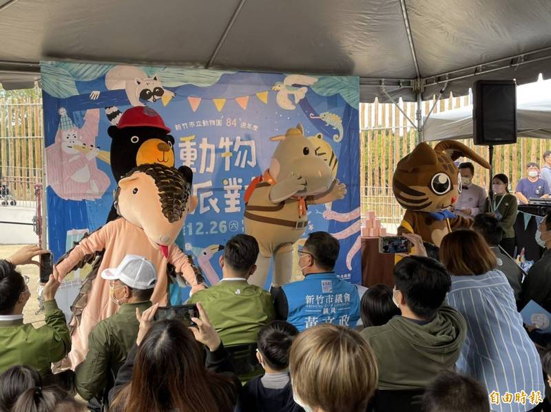 新竹市立動物園重新開園滿週年，市府今天舉行週年慶生趴，市長林智堅也邀市民同歡。（記者洪美秀攝）