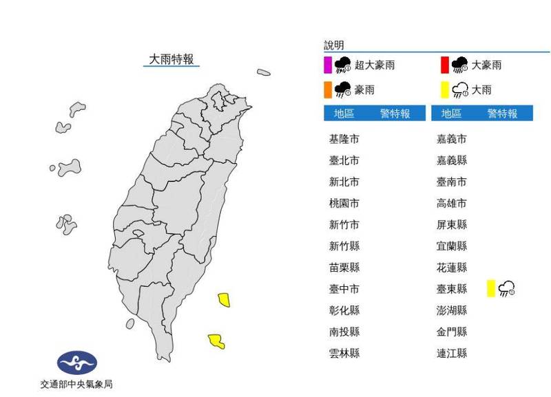 中央氣象局稍早針對台東縣蘭嶼及綠島發布大雨特報。（圖擷取自中央氣象局）