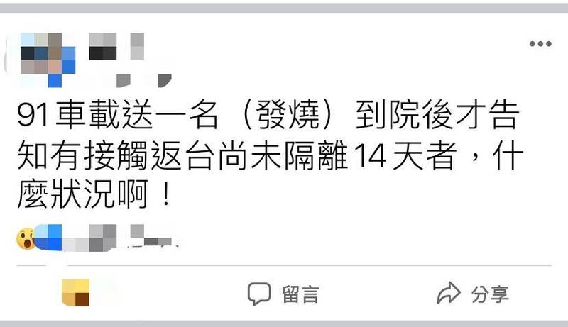 發燒搭救護車就醫，到院才稱曾與隔離者接觸，令人傻眼。（記者蔡宗勳翻攝）