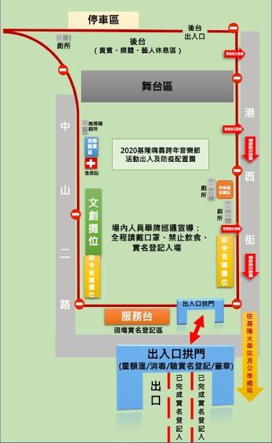 本週四就是12月31日，基隆市政府在基隆港西3碼頭倉庫旁停車場舉辦「基隆嗨轟跨年音樂節」跨年晚會，請與會者要全程配戴口罩、量體溫、手部消毒及留聯絡資訊才可入場。（記者俞肇福翻攝）