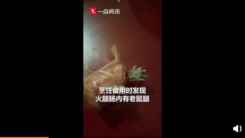 陕西汉中一名王姓男子爆料，自己近日到商场买了一条火腿肠，隔天晚上拆封食用时却惊悚发现里面夹了1只粗大的老鼠腿。（图撷取自微博）(photo:LTN)