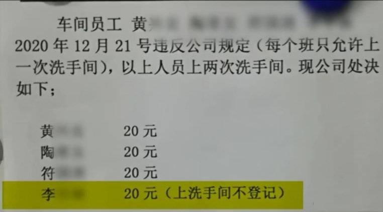 广东一家公司被爆要求员工上厕所要「登记」，且规定每个班「只能上一次」，若违规就要罚款。（图翻摄自微博）(photo:LTN)