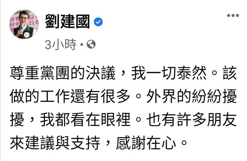 劉建國回應，外界的紛紛擾擾都看在眼裡。（記者鄭旭凱翻攝自臉書）