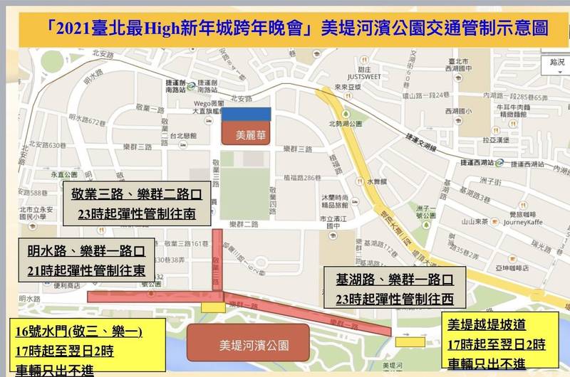 美堤河濱公園周邊道路今晚將交管。（警方提供）