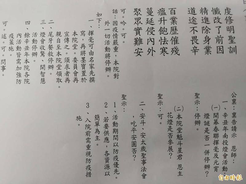 神示 百業歷催殘 瘟升飽怯寒 藍田書院停辦元宵猜燈謎 南投縣 自由時報電子報