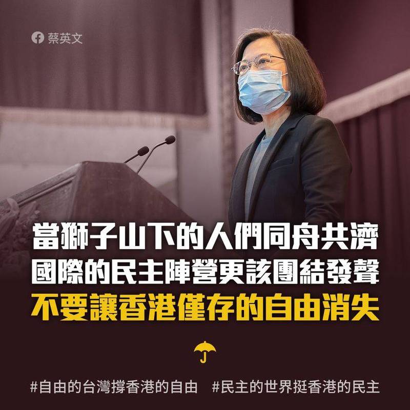 挺香港！ 蔡英文批中國寡信及打壓香港自由 - 政治 - 自由時報電子報