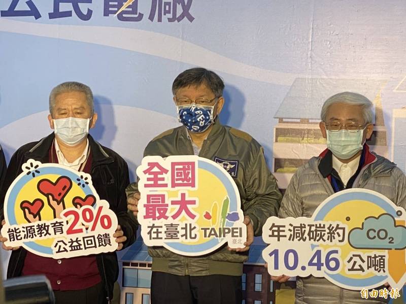 柯文哲今下午出席「台北市市有房地設置公民電廠啟動記者會」，會中表示他昨天有去探望因肺癌開刀治療的議員鍾沛君。（記者楊心慧攝）