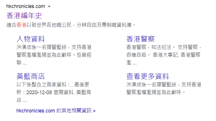 记录香港「反送中」运动资讯的网站「香港编年史」疑似遭到政府封锁。港警指可以禁制可能危害国安的电子讯息。（图撷自Google搜寻）(photo:LTN)