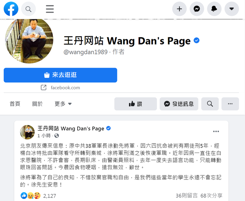 六四抗命共軍軍長徐勤先過世  晚年臥床仍遭軟禁