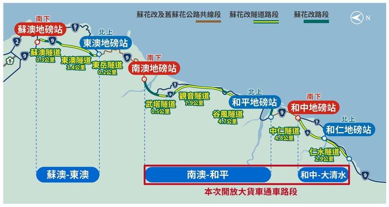 公路總局公布1月19日開放大貨車通車路段。（圖由公路總局提供）