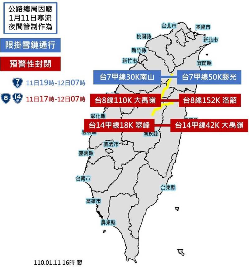 公路總局公布今晚部分公路管制措施，台7甲線30K（南山）~ 50K（勝光）自今晚19時到明天上午7時限掛雪鏈通行，台8線110K（大禹嶺）~152K （洛韶）自今天下午17時到明天上午7時預警性封閉，台14甲線18K（翠峰）~ 42K（大禹嶺）今天下午5時到明天上午7時預警性封閉。（圖由公路總局提供）