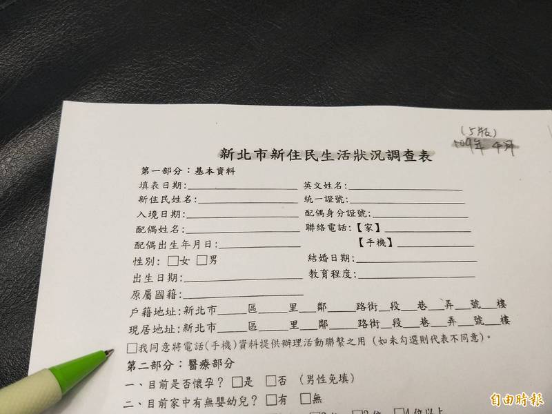 民政局表示，「新北市新住民生活狀況調查表」有明確徵詢同不同意使用資料。（記者何玉華攝）