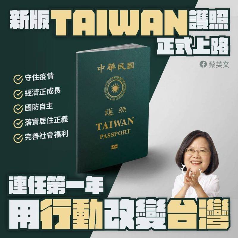 連任勝選周年 蔡英文：讓更多台灣成功故事被全世界看到 - 政治 - 自由