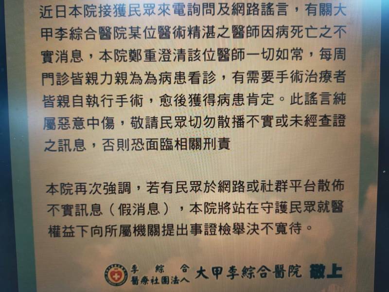 大甲李綜合發文陳清謠言。（記者張軒哲翻攝）