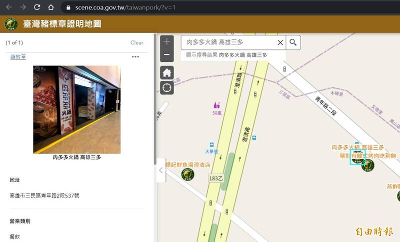 肉多多火鍋高雄分店豬肉來源有6國被爆也在台灣豬標章地圖上 政治 自由時報電子報