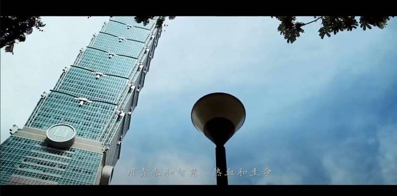 中国国安部推出形象片，片中竟出现台北101。（图撷取自中国国防部）(photo:LTN)