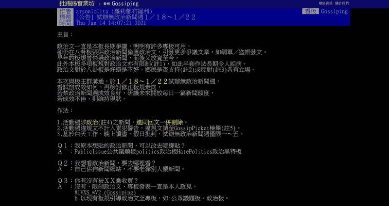 批踢踢八卦板公告，將在18日至22日試辦「無政治新聞週」。（圖取自PTT）