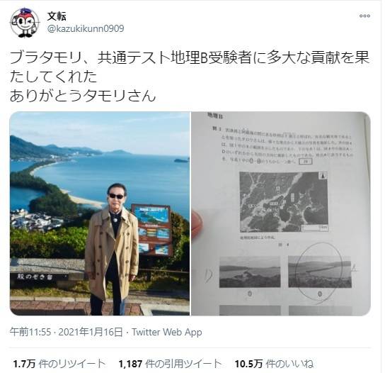 日本NHK節目「閑走塔摩利」猜中大學入學考試地理考題，考生家長在推特中感謝塔摩利的考前大猜題。（取自推特）