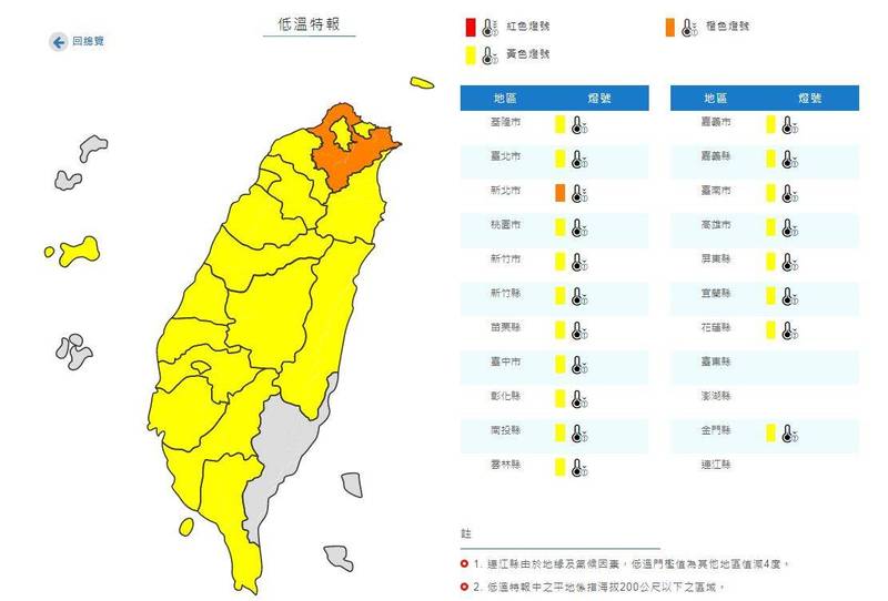 氣象局對全台19縣市發布低溫特報。（圖擷取自中央氣象局）