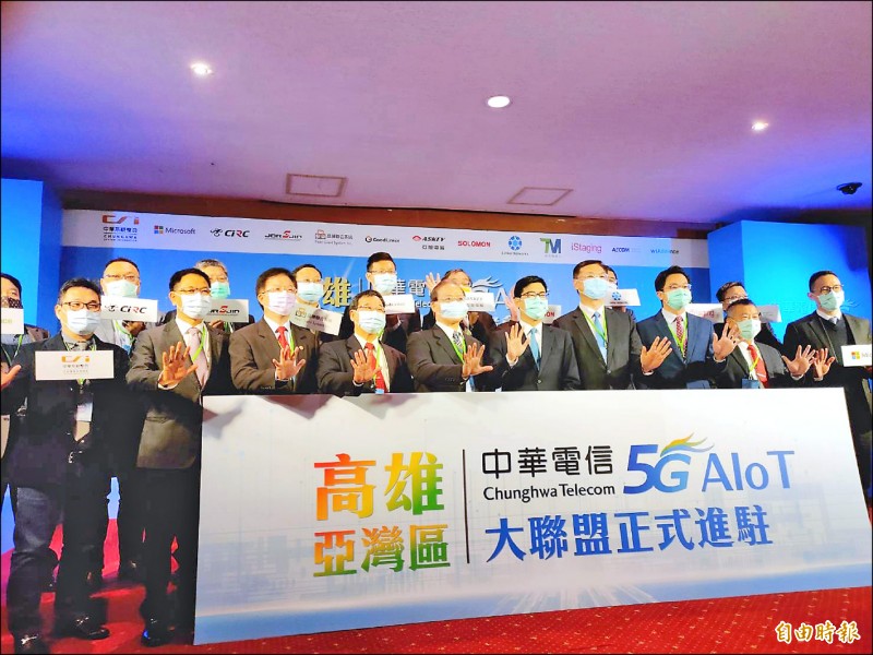 中華電信等13家5G AIoT垂直應用領域廠商夥伴，正式進駐高雄亞灣區。（記者葛祐豪攝）