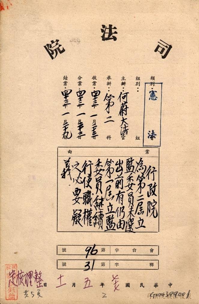 74案大法官釋憲會議記錄已審定為政治檔案，司法院同意今年5月原件移交檔案局典藏。圖為大法官釋憲會議紀錄資料。（記者陳鈺馥翻攝）