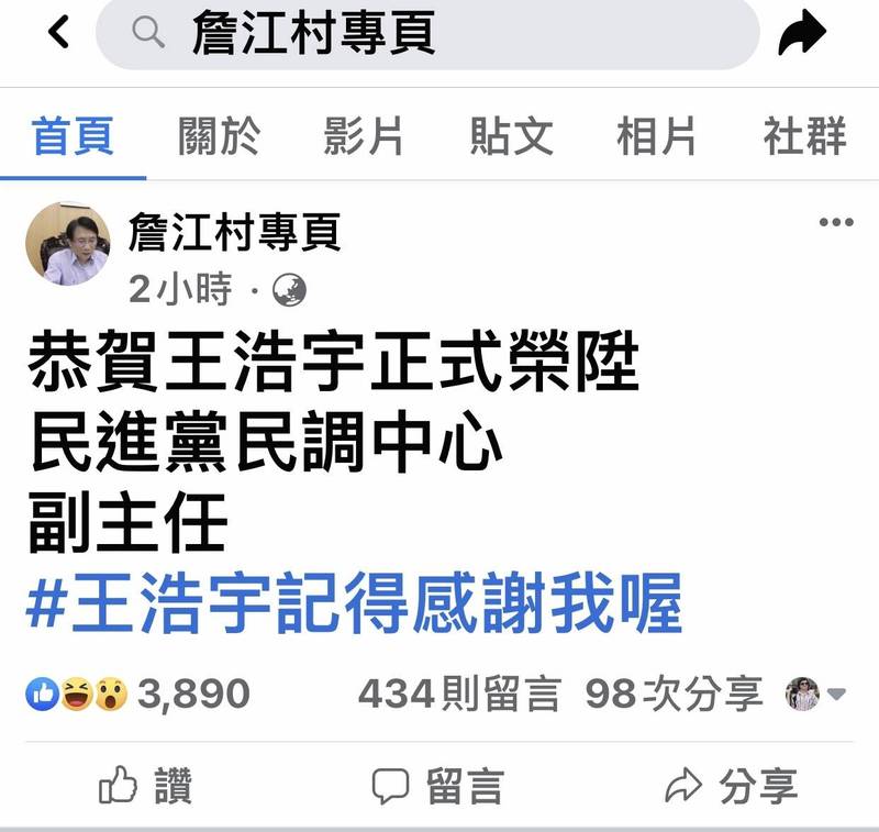 詹江村爆料將任民進黨副主任 王浩宇否認：絕不是事實 - 政治 - 自由時