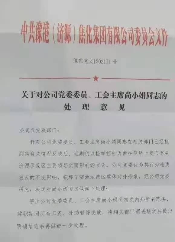 河南省濟源市政府秘書長妻子被指日前實名舉報市委書記當眾掌摑侮辱丈夫，引起譁然，今天網傳一份公司公文，指她因此遭上級報復。（圖擷取自微博）