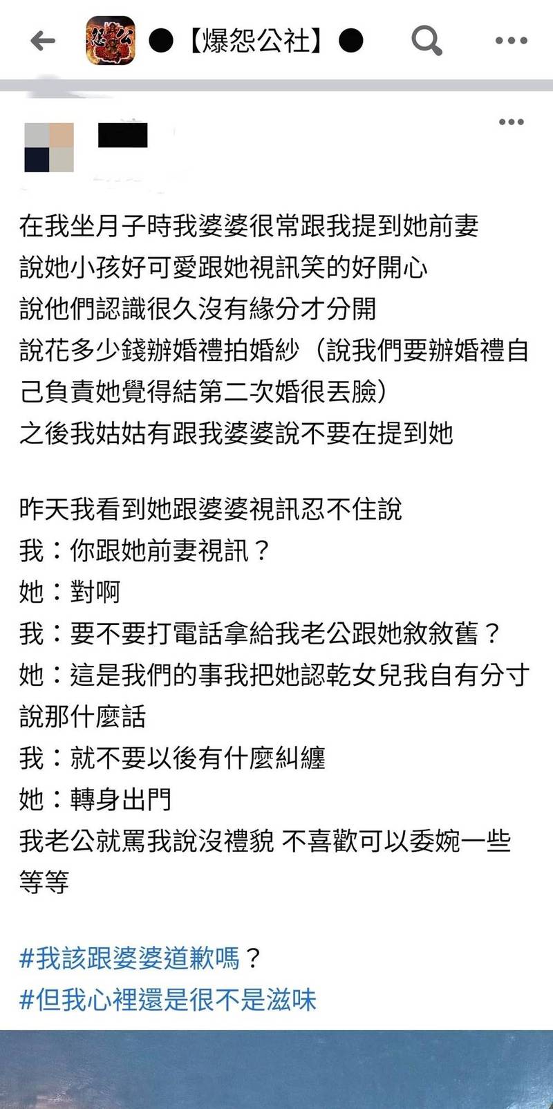 近日有網友在爆怨公社上發文表示，她的婆婆還和先生的前妻頻繁往來，甚至會視訊聊天。（圖片翻攝自爆料公社）