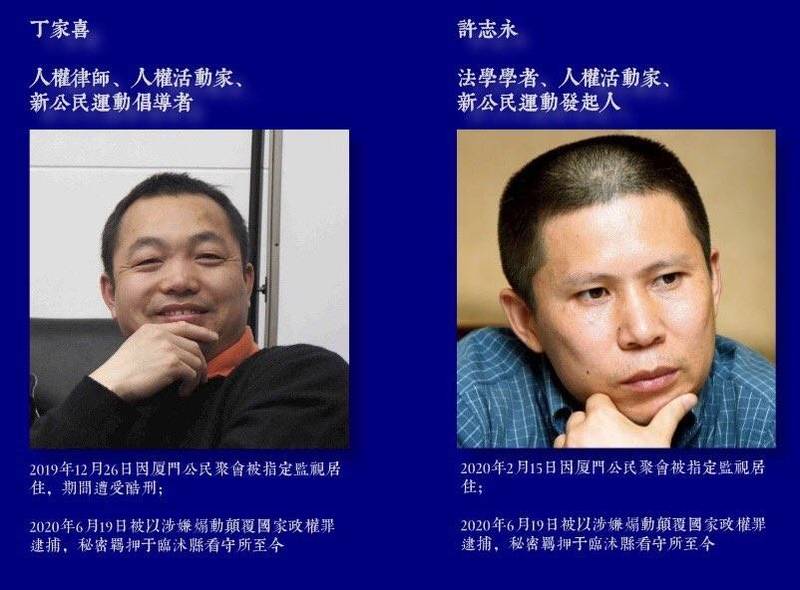 中國民主運動人士許志永和丁家喜，傳遭當局指控可判處無期徒刑的「顛覆國家政權罪」。（取自Luo Shengchun丁家喜律師妻子推特）