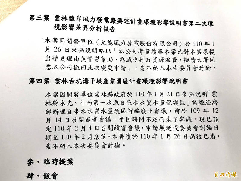 允能昨日致函環保署，表示「本公司考慮續審本案已對本案原提出變更理由無實質幫助，為減少行政資源浪費，擬請大署同意本公司撤回此次變更申請」。（記者羅綺攝）