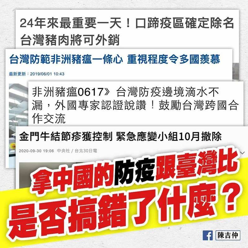 農委會主委陳吉仲今晚說，中國國台辦是重申過去規定，不過對於中國稱要「防範」台灣「疫情傳入風險」，他也狠批，拿中國的防疫跟台灣比，是否搞錯了什麼？（記者簡惠茹翻攝）