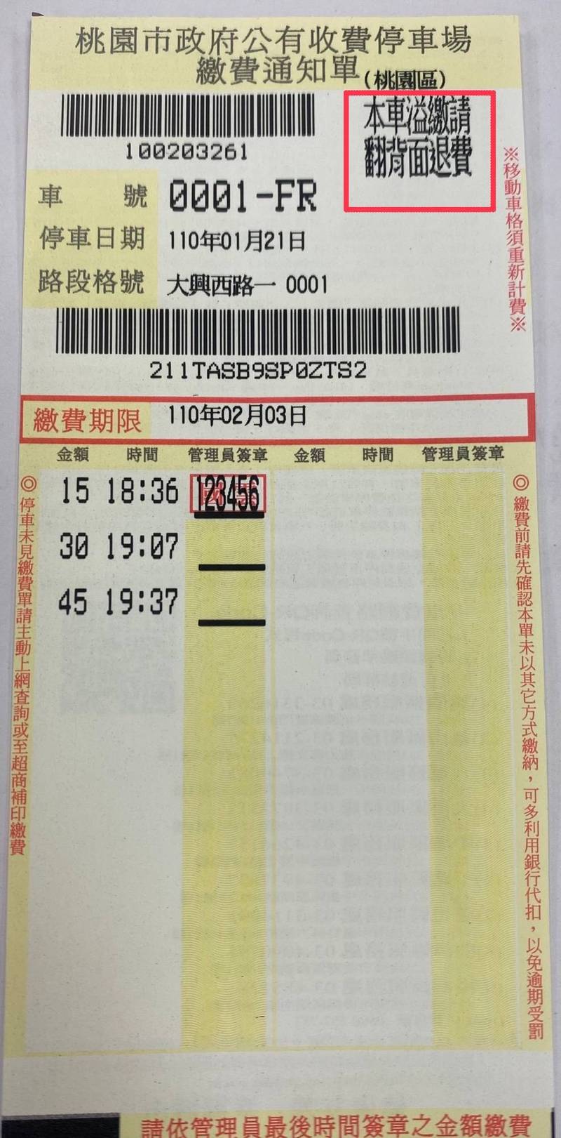 2月起，桃園市路邊停車繳費單會主動通知民眾停車費溢繳情形。（桃園市交通局提供）