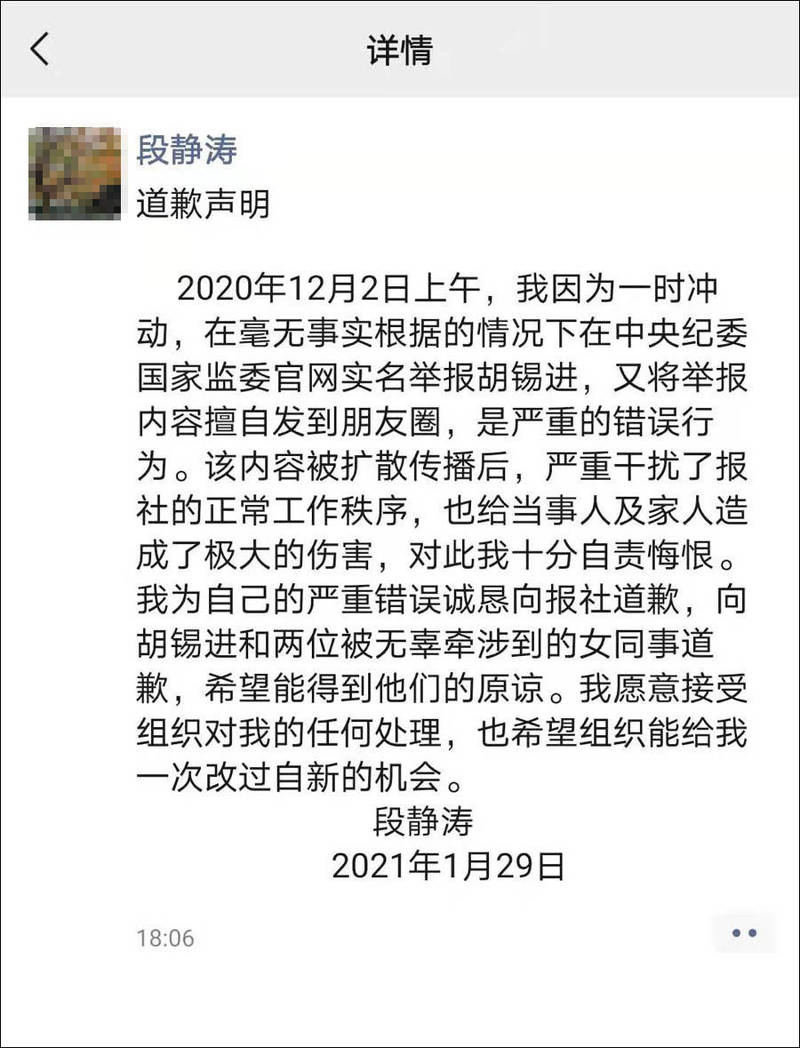 29日晚间，段静涛在微信上发表道歉声明。（图撷取自微博）(photo:LTN)