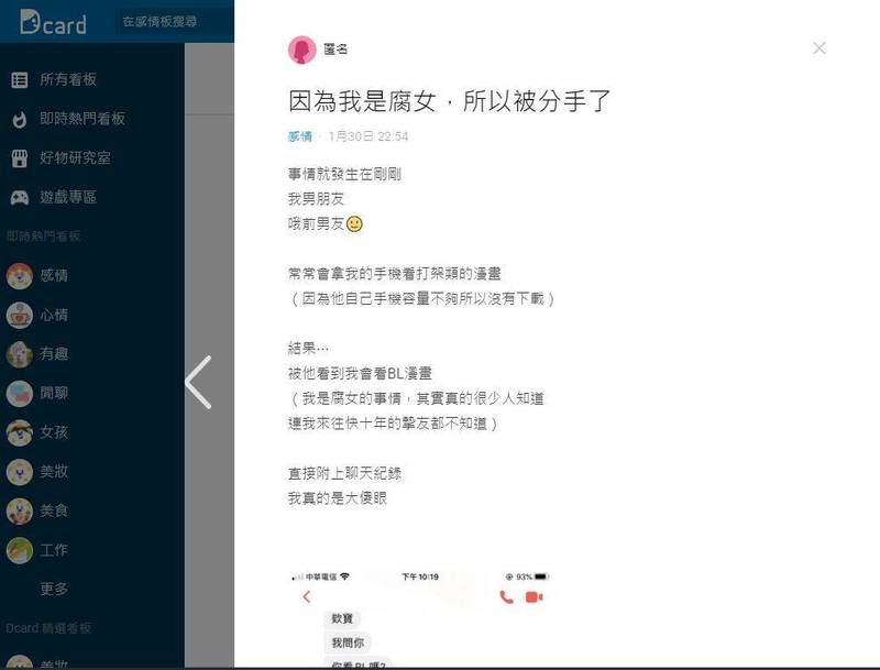 一名女網友因為被男友發現自己是腐女被分手。（圖擷取自Dcard）