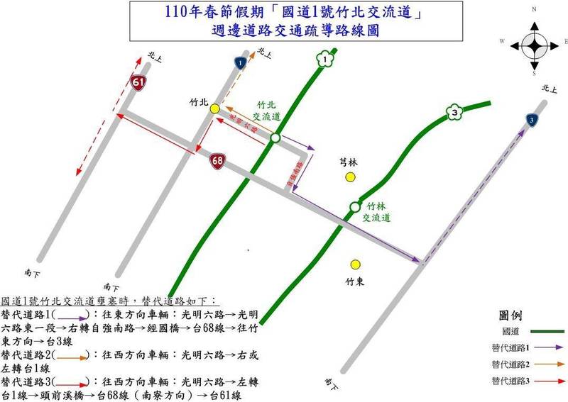 春節連續假期將至，國道1號竹北交流道周邊道路交通疏導路線圖（竹北警分局提供）