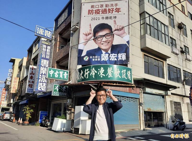 民進黨下屆新竹市長黨內初選提前開打！前市議員鄭宏輝去年參選立委選舉雖失利，但已打開知名度，此次改變形象，走親民路線，賀年看板也打俏皮形象，頗受注意。（記者洪美秀攝）