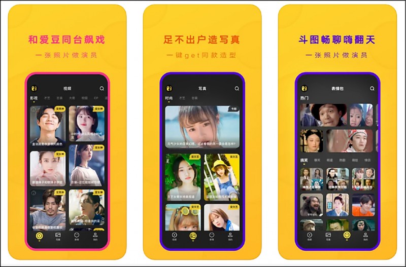 中國開發的「去演」等應用程式（APP），即便未曾入境中國，中共也能透過APP收集到個人資料及生物特徵建檔。（取自網路）