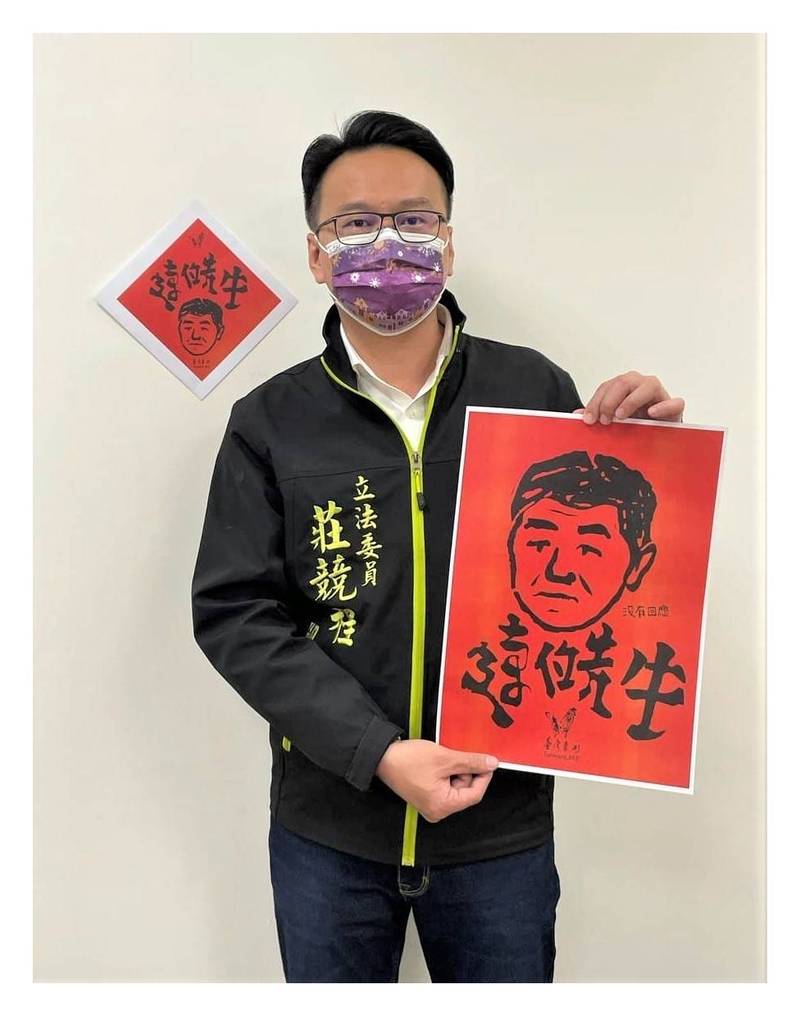 防疫團隊就是台灣門神 立委莊競程貼「這位先生」春聯 - 政治 - 自由時