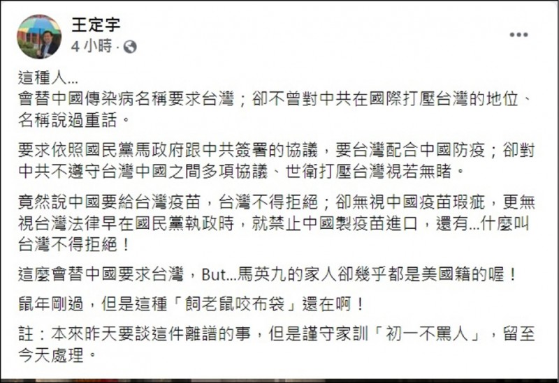 民進黨立委王定宇砲轟馬英九前總統飼老鼠咬布袋，馬辦則回擊誹謗造謠。（圖取自王定宇臉書）