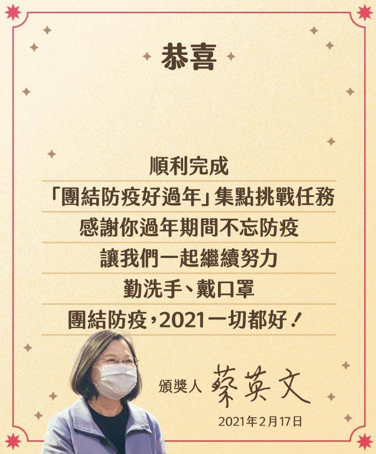 開工日拿小英 感謝狀 一起防疫集點挑戰 政治 自由時報電子報