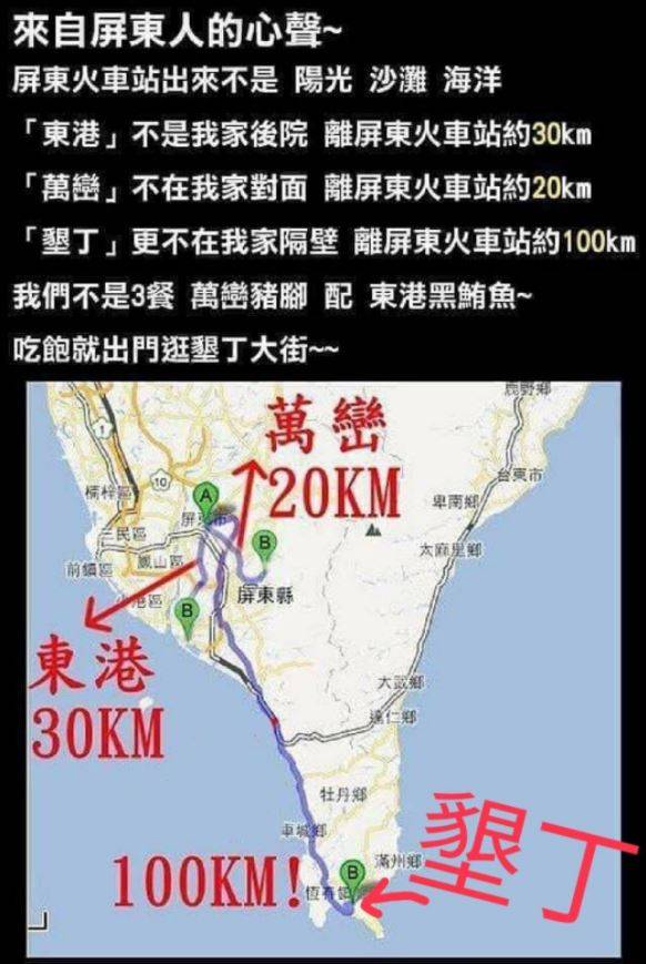 屏東人最常被人問到的話就是「所以你們一定常常在墾丁大街逛夜市厚～」昨天有屏東人表示，聽到這句話，白眼都翻到屁眼又翻回來了。（圖擷取自爆廢1公社）