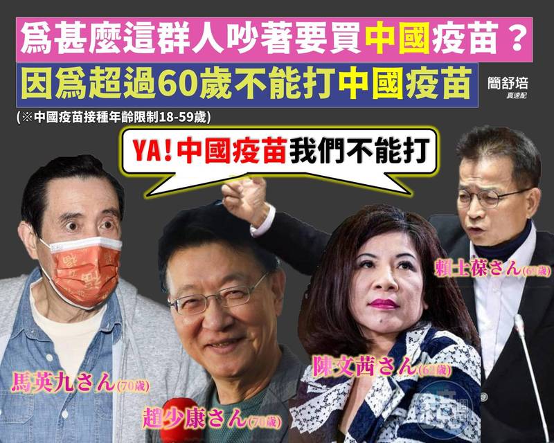 民進黨發言人簡舒培表示，「中國疫苗目前僅有限18-59歲的人可以施打，所以馬英九為首的這一群KMTer，他們根本就打不到中國疫苗！」（圖擷取自「簡舒培 台北真速配」臉書）