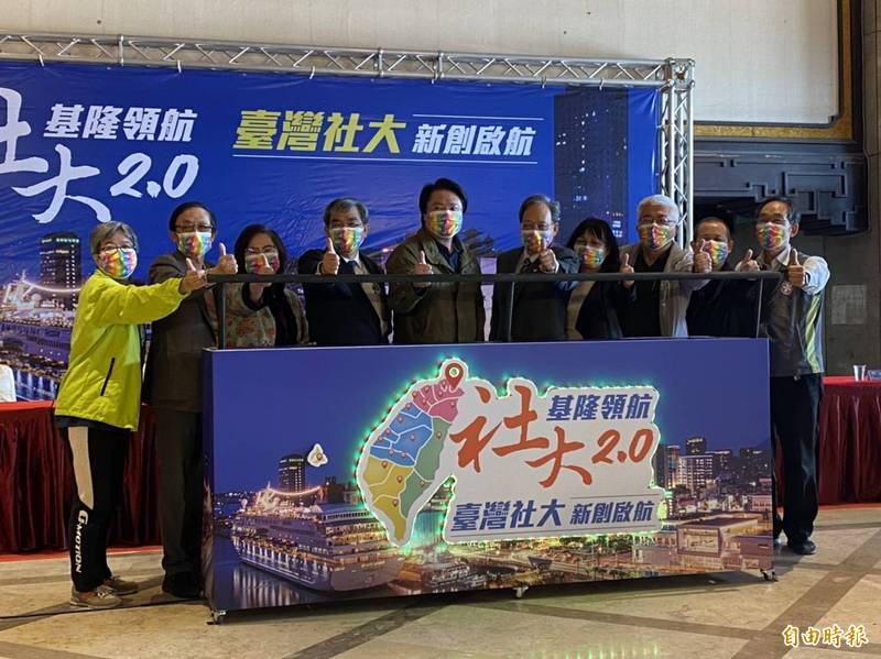 「社大2.0 基隆領航-台灣社大新創啟航」記者會今日下午在基隆市文化中心登場,基隆市長林右昌(左五)與教育部政務次長蔡清華(左四)、銓敘部政務次長朱楠賢(右五)等貴賓同場宣告在基隆啟動社大2.0。(記者俞肇福攝) 「社大2.0 基隆領航-台灣社大新創啟航」記者會今日下午在基隆市文化中心登場,基隆市長林右昌(左五)與教育部政務次長蔡清華(左四)、銓敘部政務次長朱楠賢(右五)等貴賓同場宣告在基隆啟動社大2.0。(記者俞肇福攝)