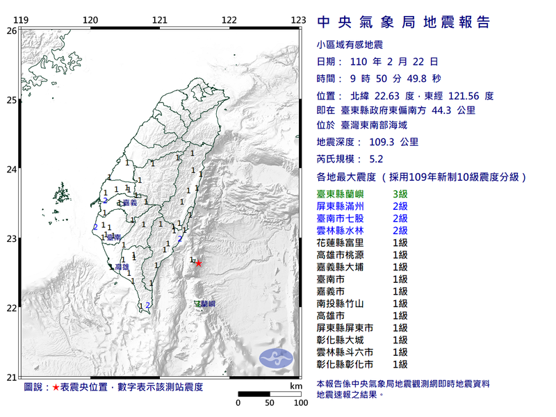 台東外海在今（22日）上午9點50分左右發生一起規模5.2地震，蘭嶼震度達3級。（圖擷自中央氣象局）