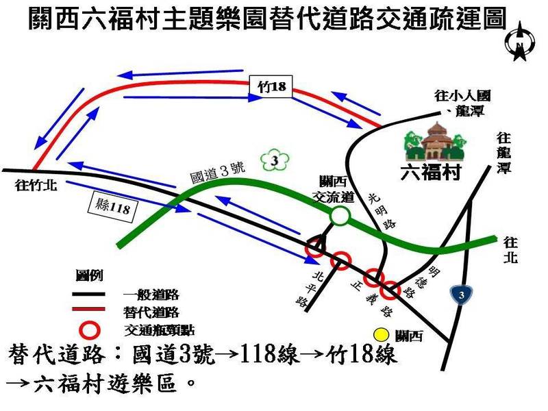 關西鎮六福村主題遊樂區替代道路交通疏運圖。（新竹縣政府警察局提供）