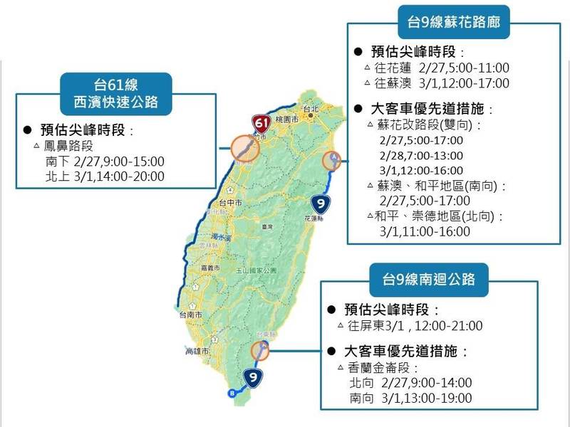 蘇花、西濱快、南迴於228連假期間尖峰時段將出現局部壅塞，公總已規劃多項疏導措施。（圖：公路總局提供）