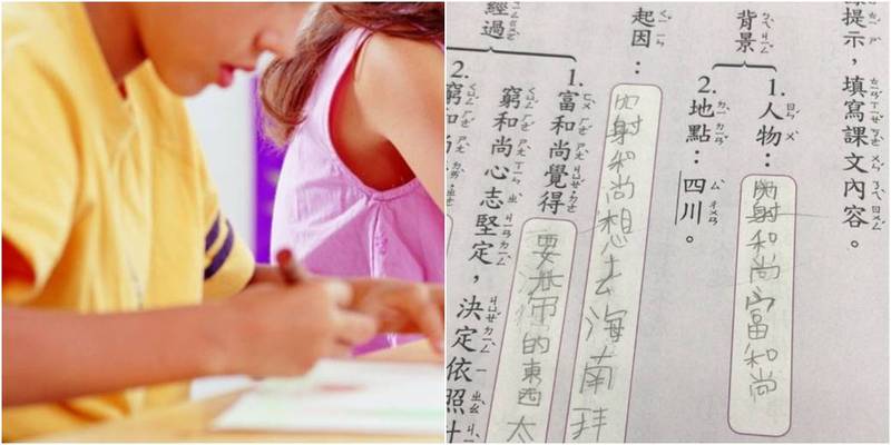 小學生把「窮」字寫得歪七扭八還寫錯，被老師看成「內射」。（左圖情境照，右圖取自PTT）