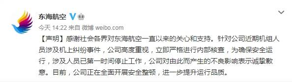 中国东海航空遭爆出机长与乘务员于航班飞行时打架，今日于微博发表道歉声明。（图取自微博）(photo:LTN)