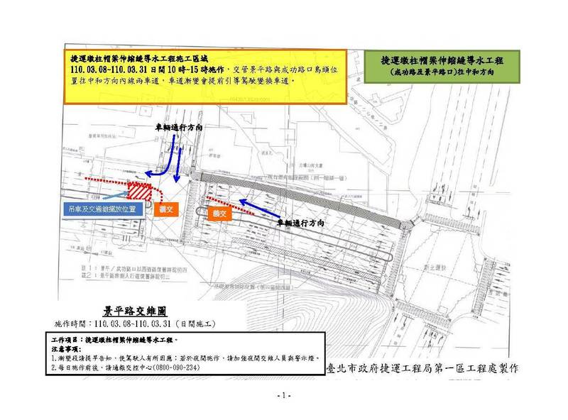 捷運環狀線景平、成功路口高架橋墩柱及帽梁改善作業，即日起至3月31日止，日間10時至下午3時動線將調整。（圖由台北市捷運工程局提供）